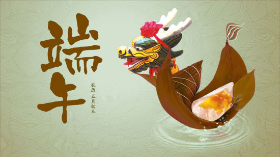 泰榕玻璃恭祝大家端午快樂