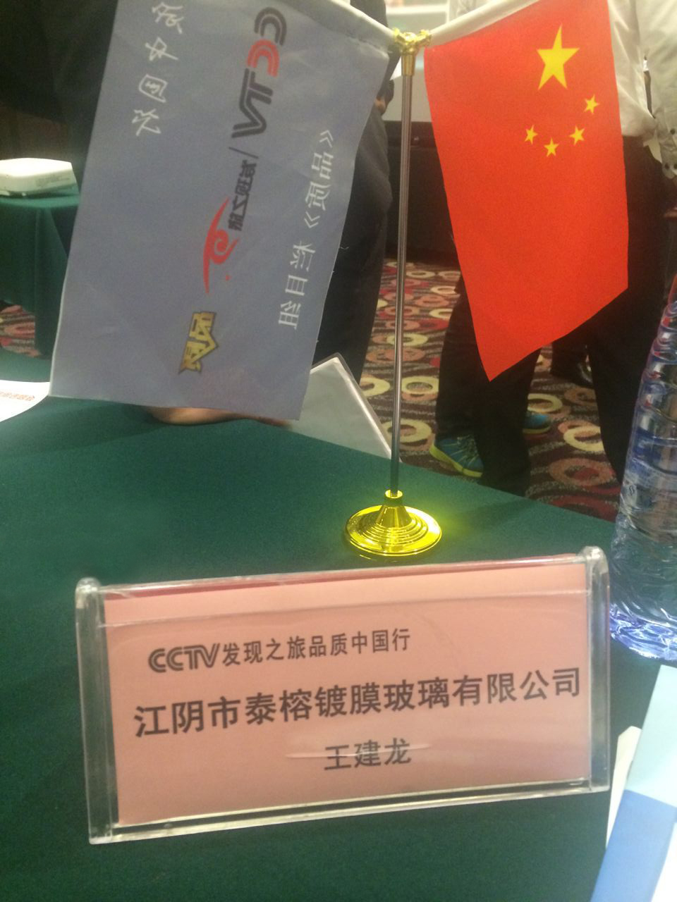 cctv發(fā)現(xiàn)之旅品質(zhì)中國行江陰泰榕